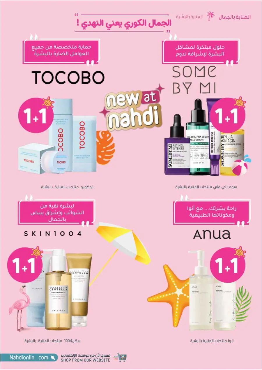 Summer Sale In Nahdi Pharmacy undefined