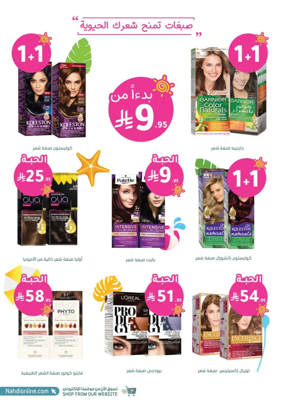 Summer Sale In Nahdi Pharmacy undefined