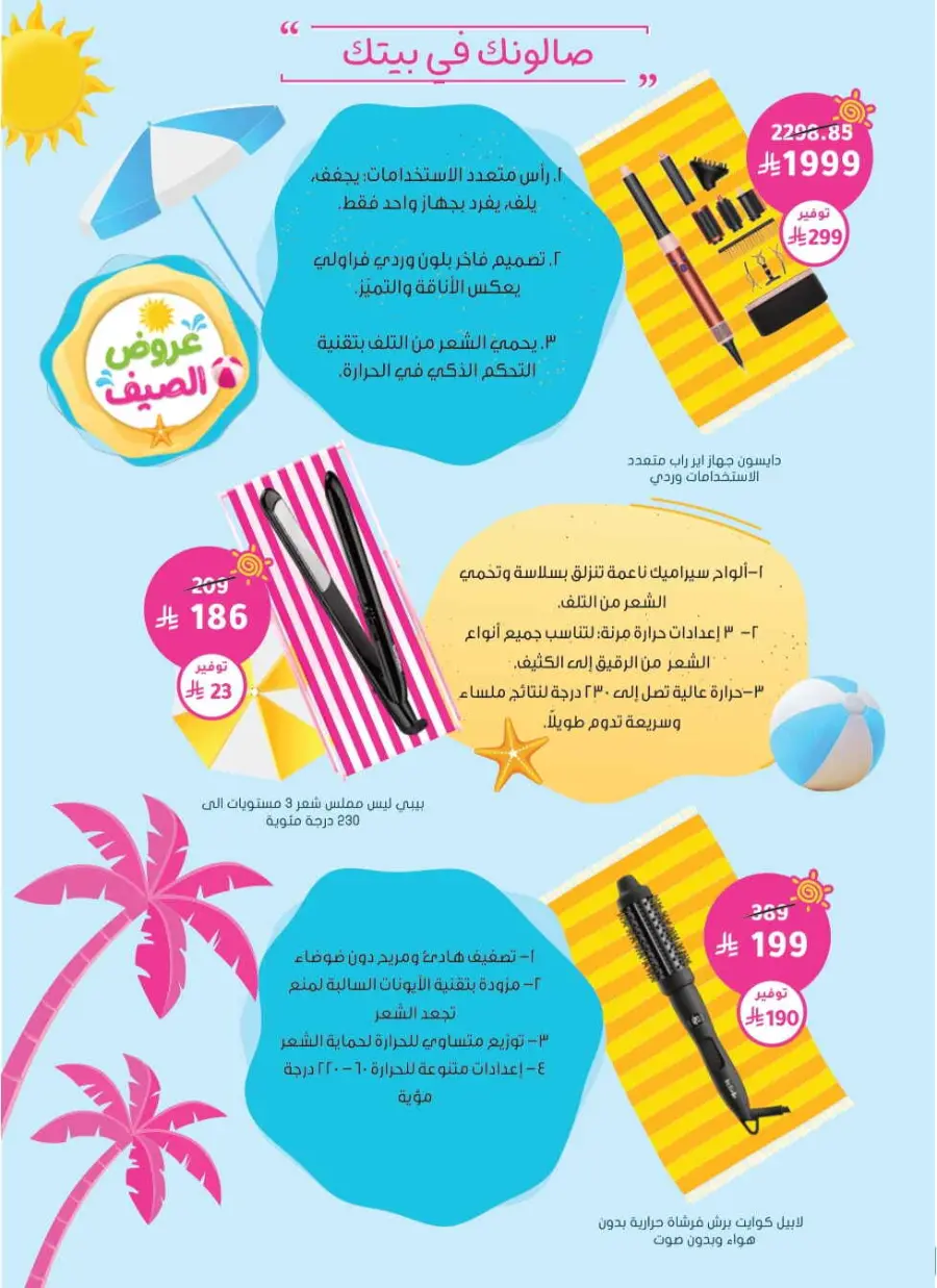 Summer Sale In Nahdi Pharmacy undefined
