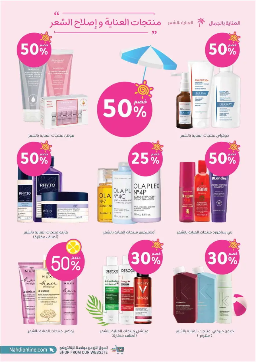 Summer Sale In Nahdi Pharmacy undefined
