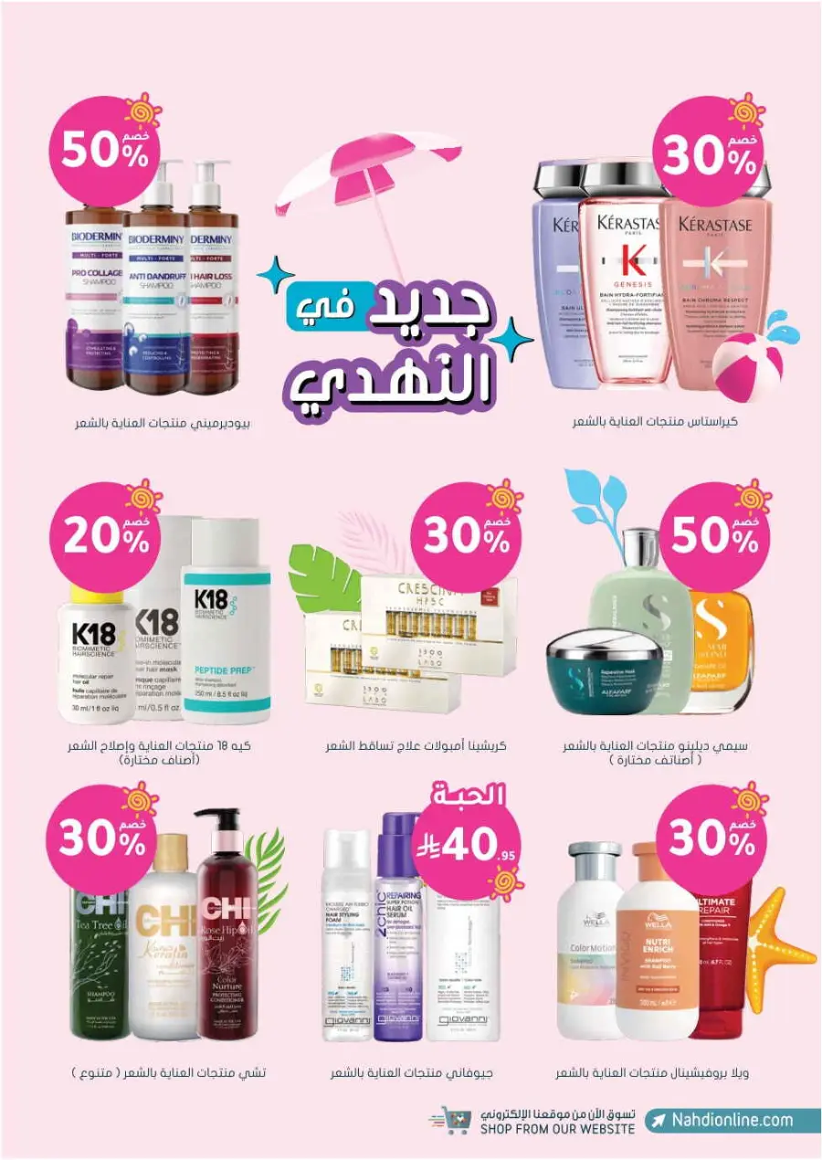 Summer Sale In Nahdi Pharmacy undefined