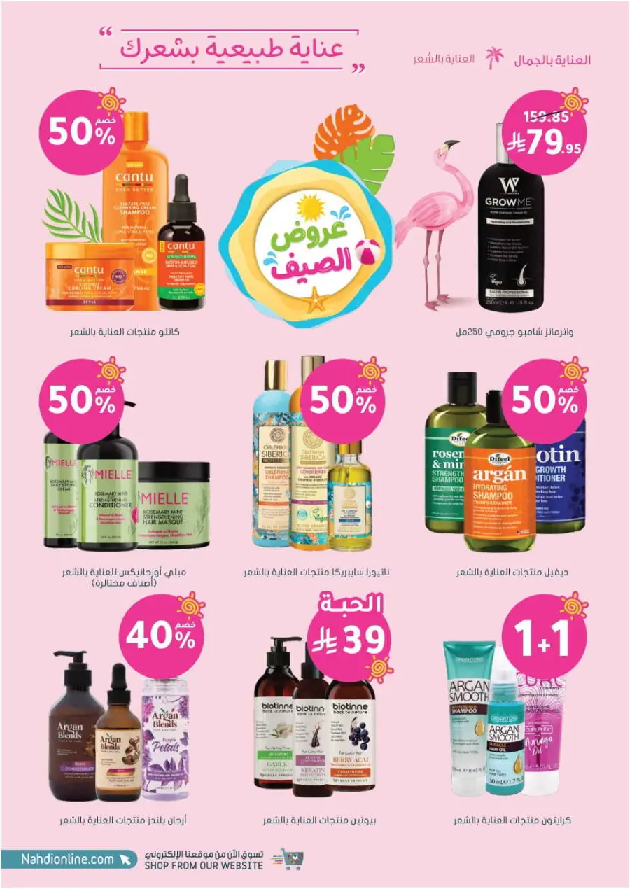 Summer Sale In Nahdi Pharmacy undefined