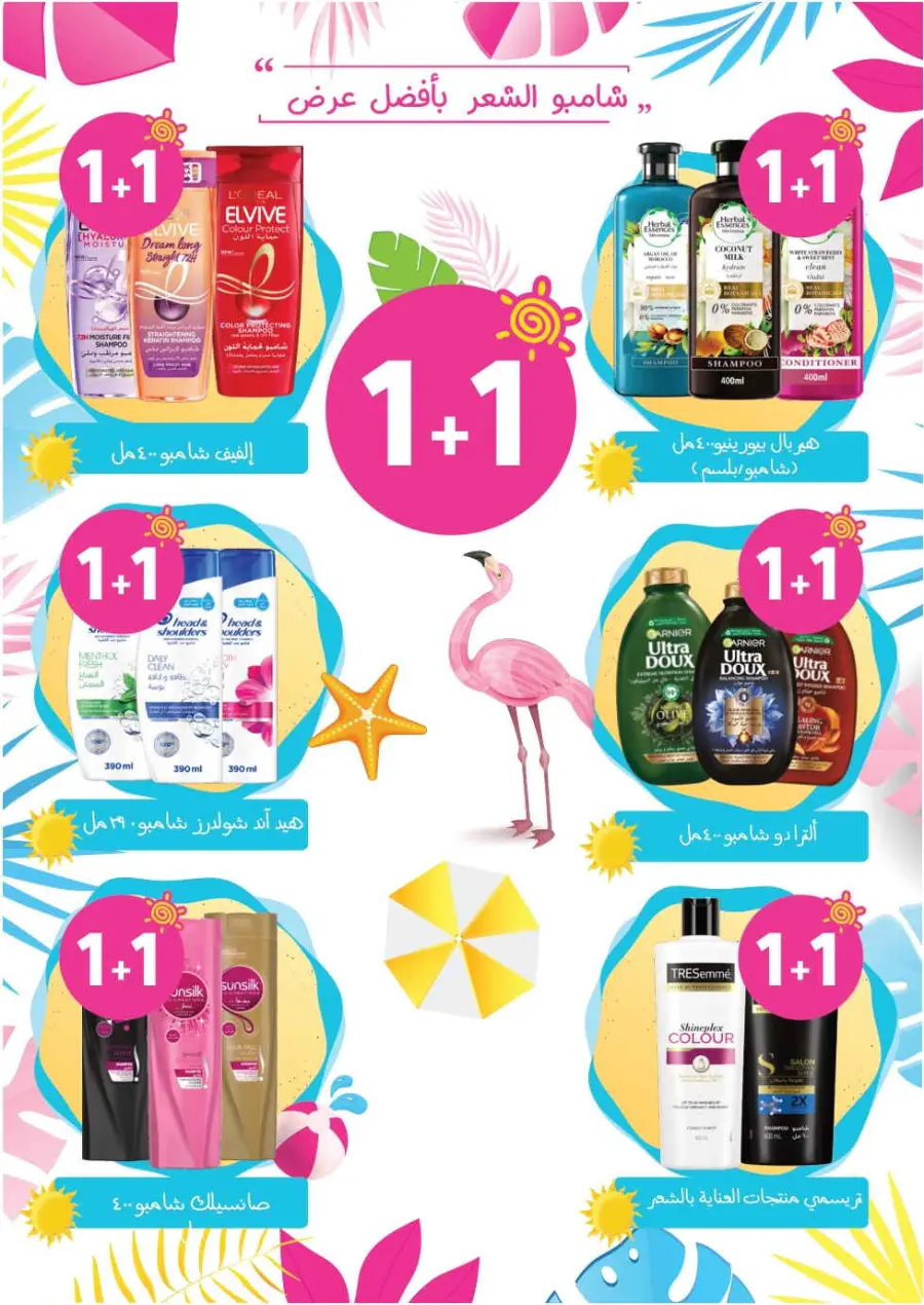 Summer Sale In Nahdi Pharmacy undefined
