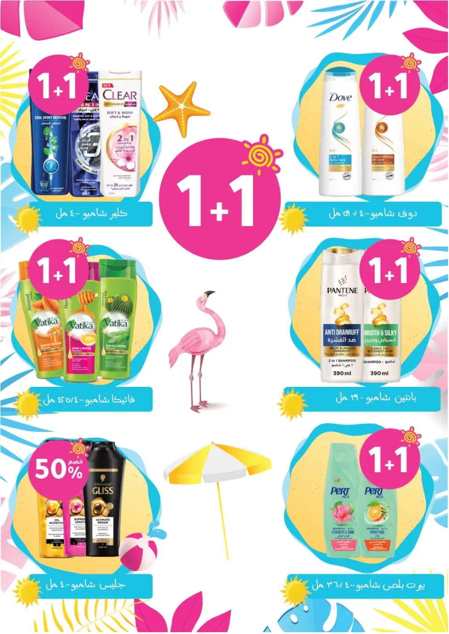Summer Sale In Nahdi Pharmacy undefined