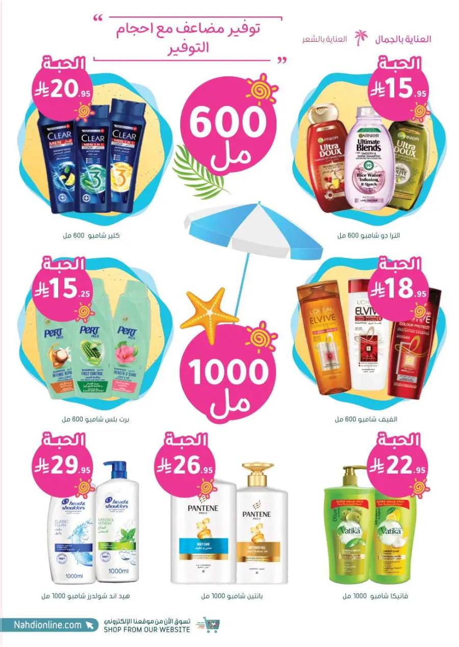 Summer Sale In Nahdi Pharmacy undefined