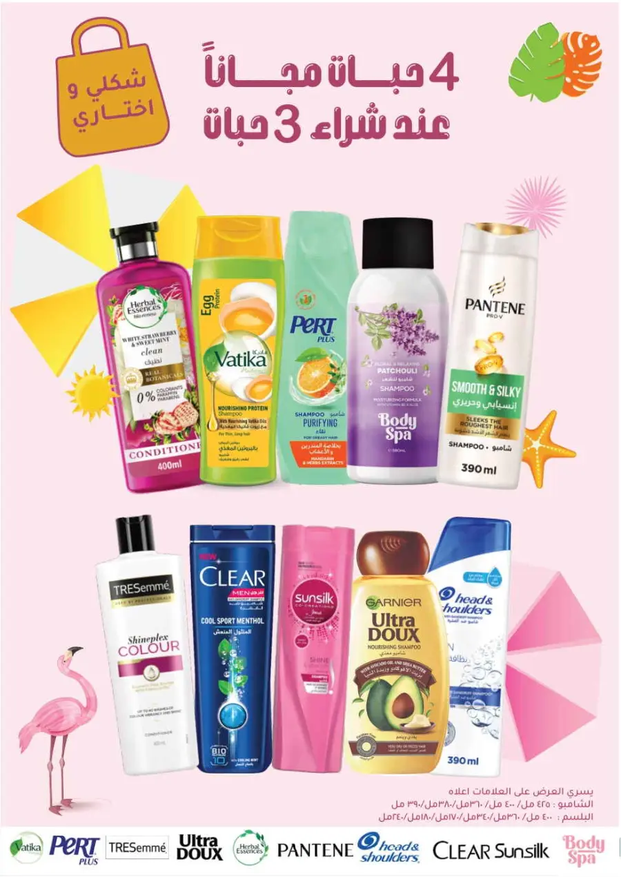 Summer Sale In Nahdi Pharmacy undefined