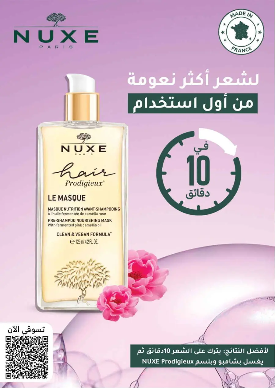 Summer Sale In Nahdi Pharmacy undefined