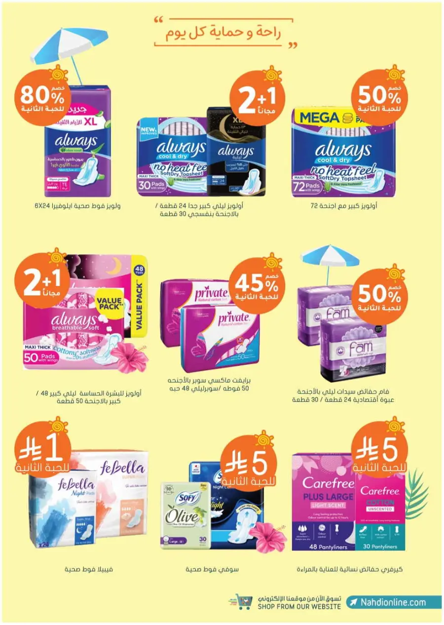 Summer Sale In Nahdi Pharmacy undefined