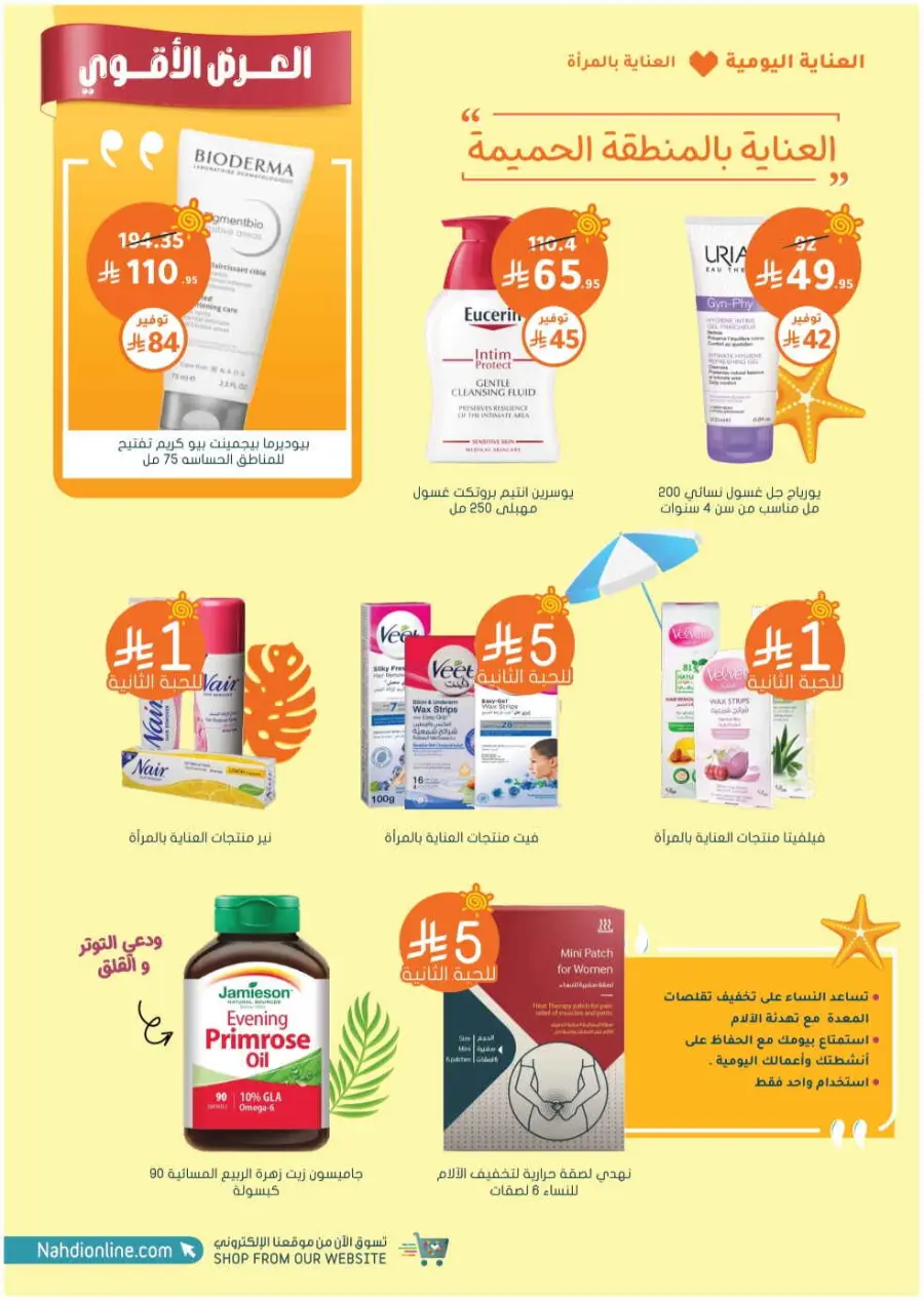 Summer Sale In Nahdi Pharmacy undefined