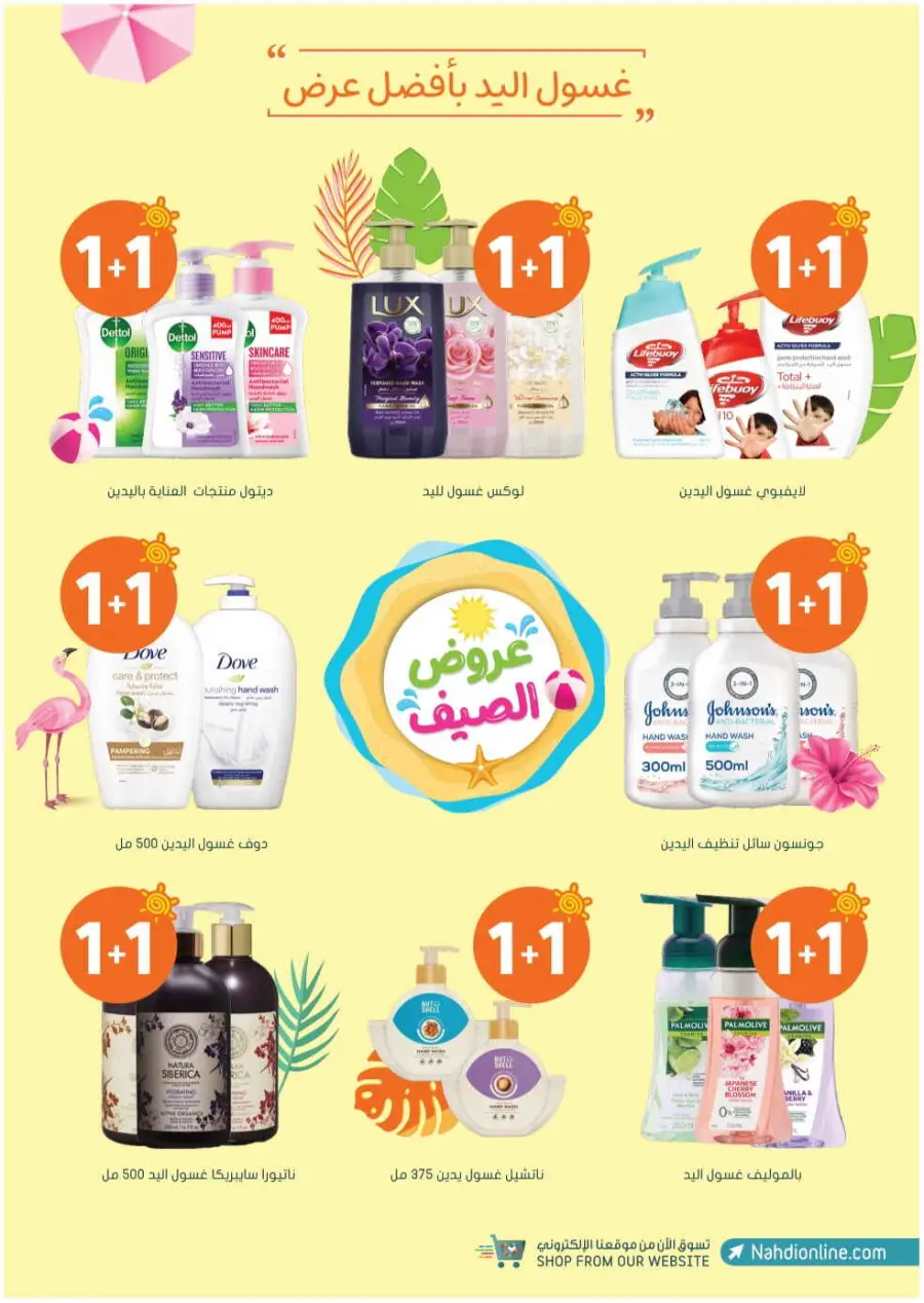 Summer Sale In Nahdi Pharmacy undefined