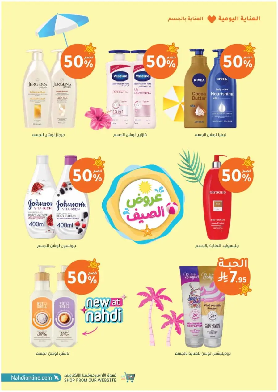 Summer Sale In Nahdi Pharmacy undefined