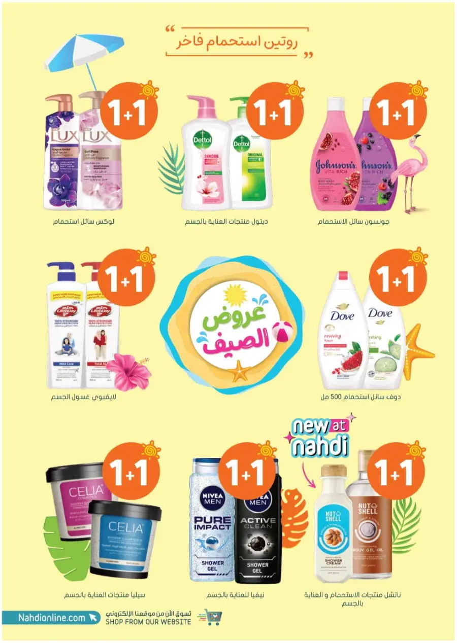 Summer Sale In Nahdi Pharmacy undefined