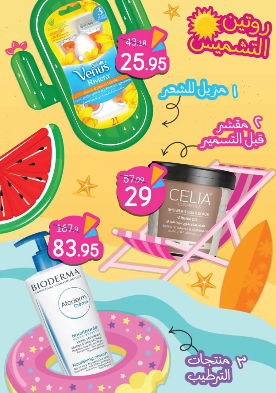 Summer Sale In Nahdi Pharmacy undefined