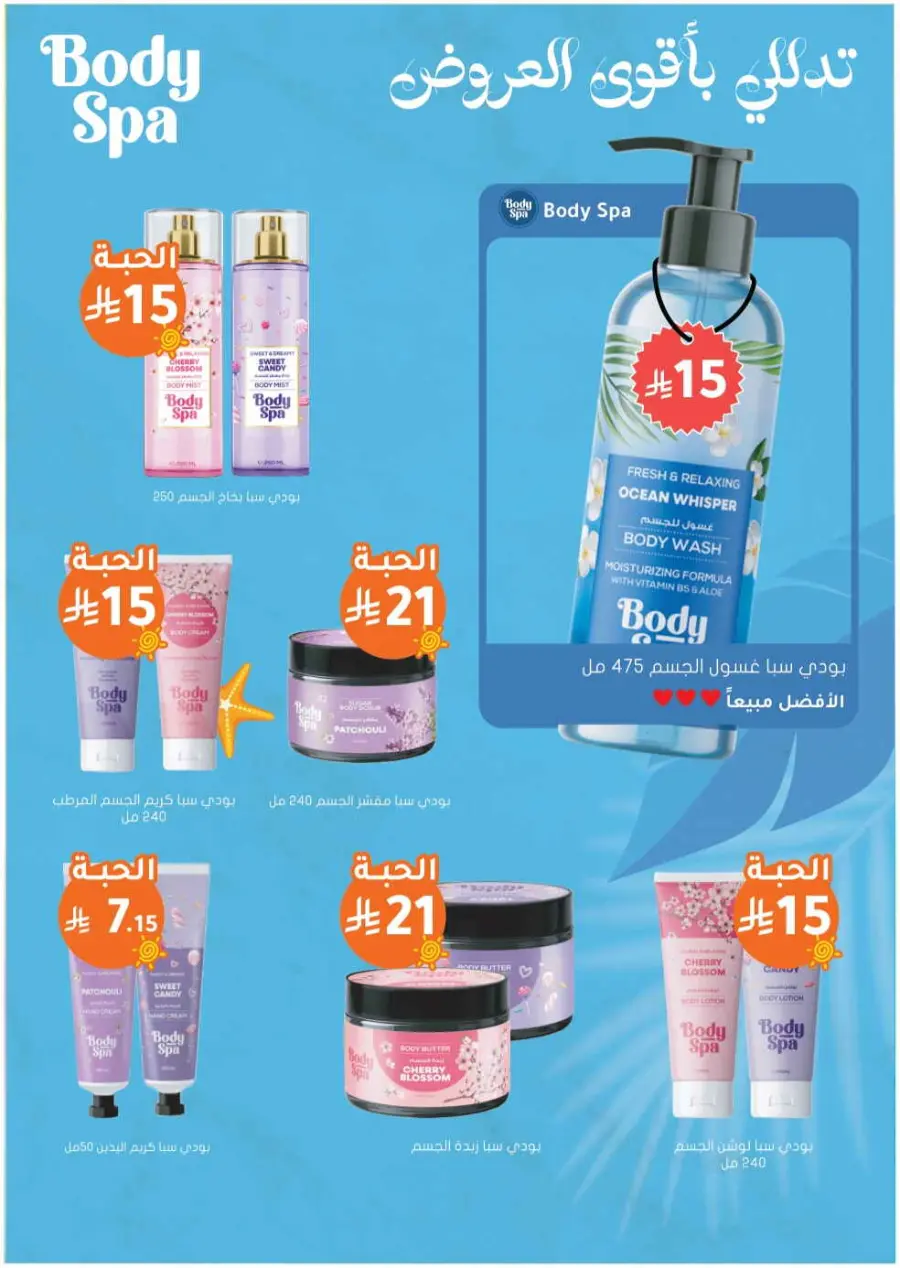 Summer Sale In Nahdi Pharmacy undefined