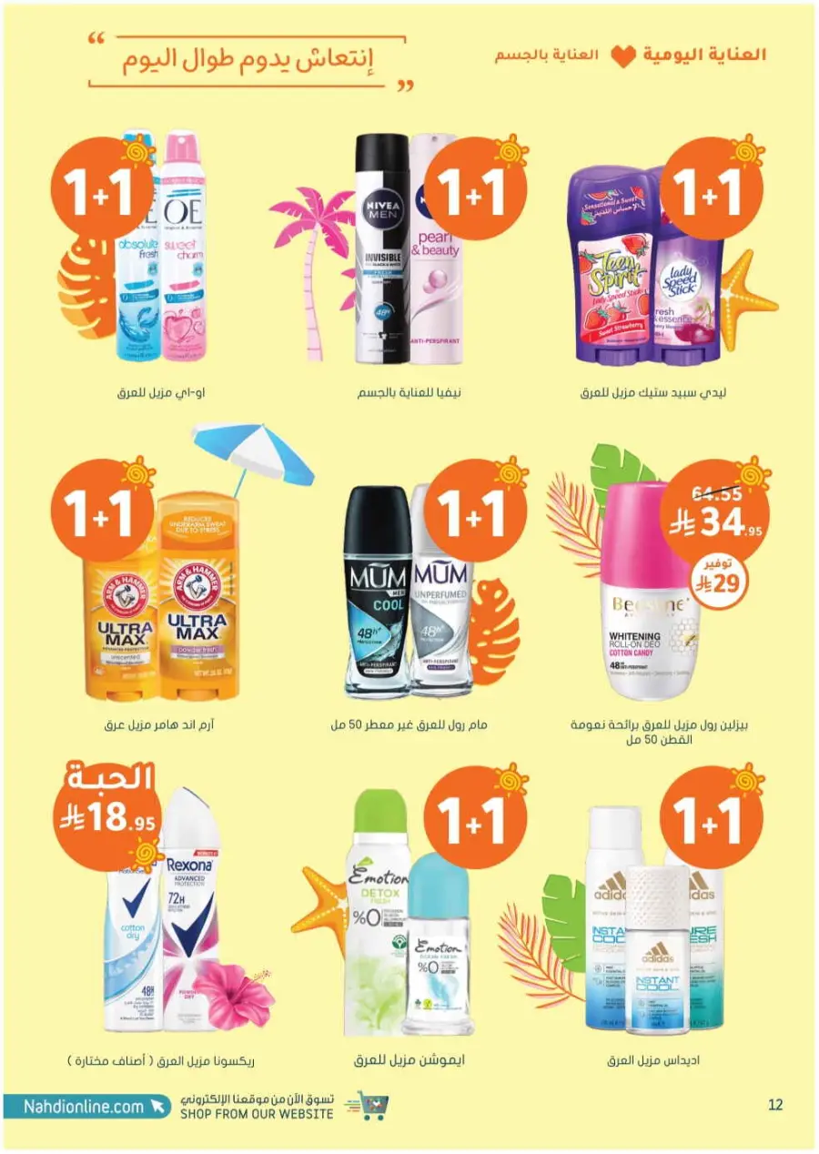 Summer Sale In Nahdi Pharmacy undefined