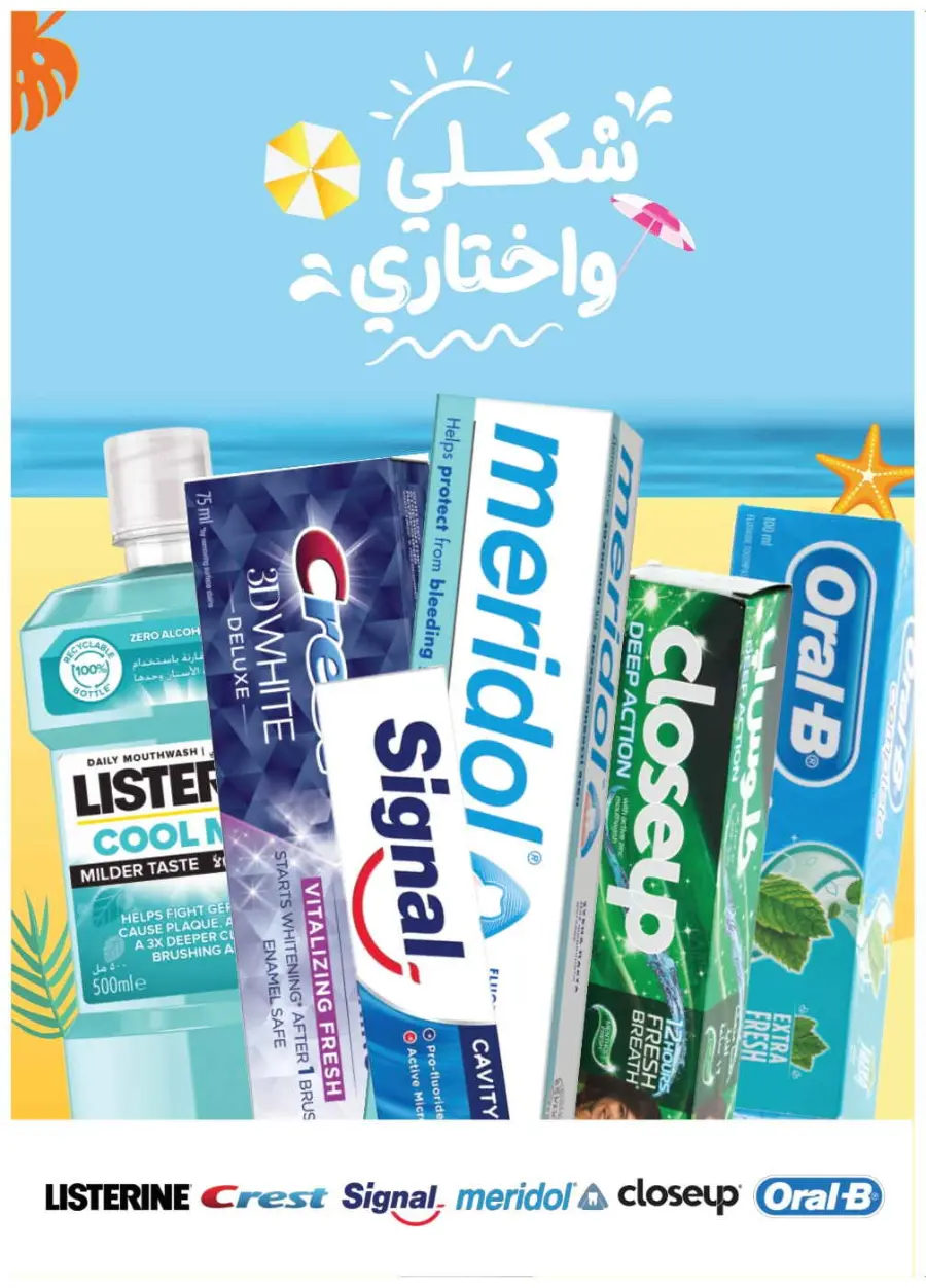 Summer Sale In Nahdi Pharmacy undefined