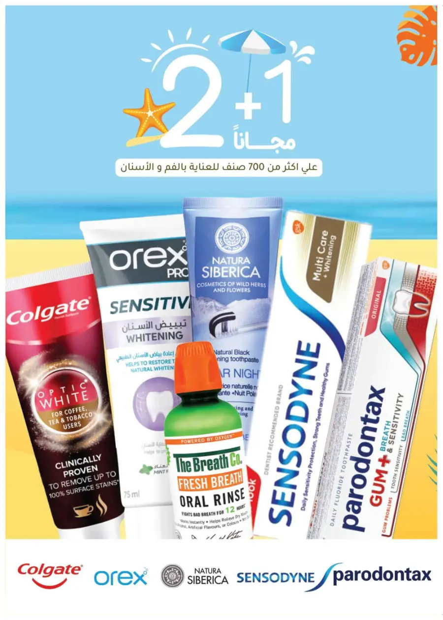 Summer Sale In Nahdi Pharmacy undefined