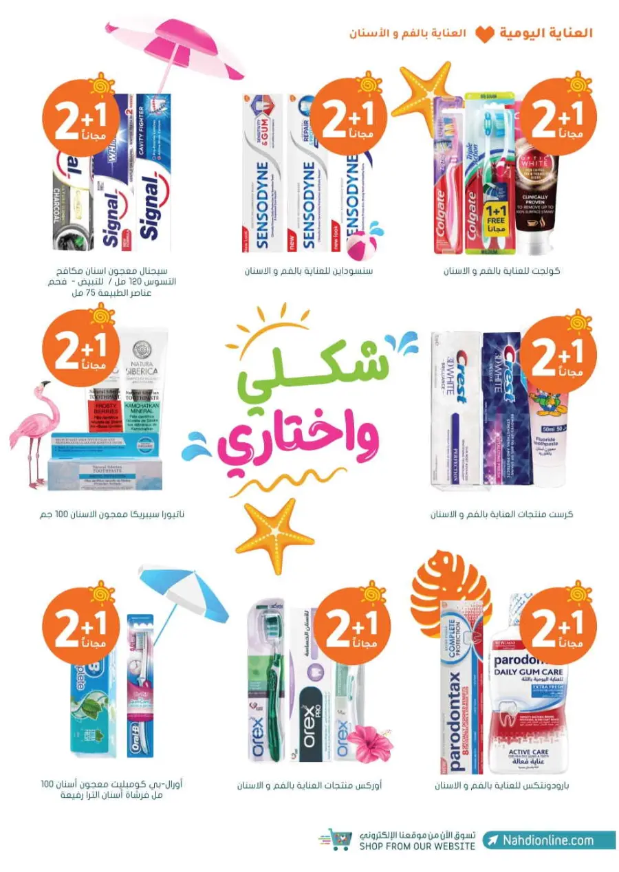 Summer Sale In Nahdi Pharmacy undefined