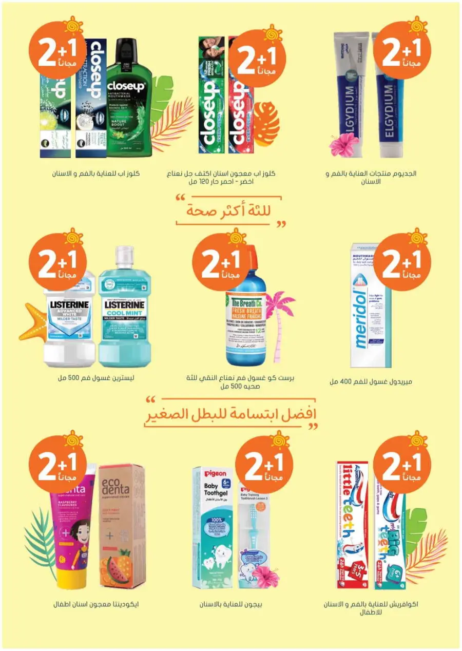 Summer Sale In Nahdi Pharmacy undefined