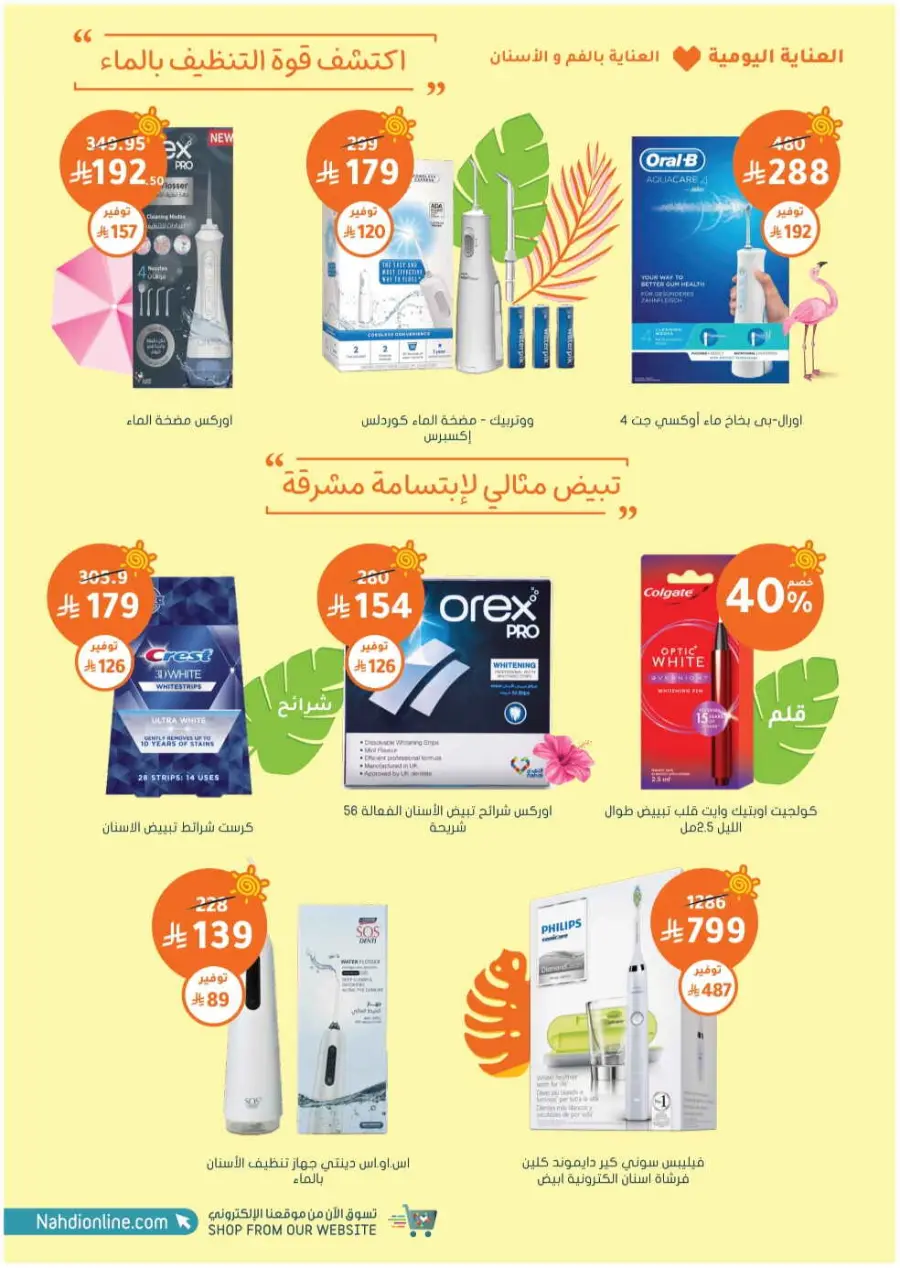Summer Sale In Nahdi Pharmacy undefined