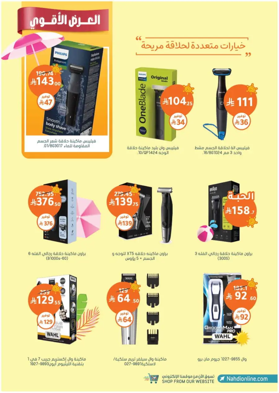 Summer Sale In Nahdi Pharmacy undefined