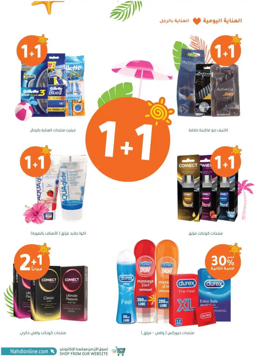 Summer Sale In Nahdi Pharmacy undefined