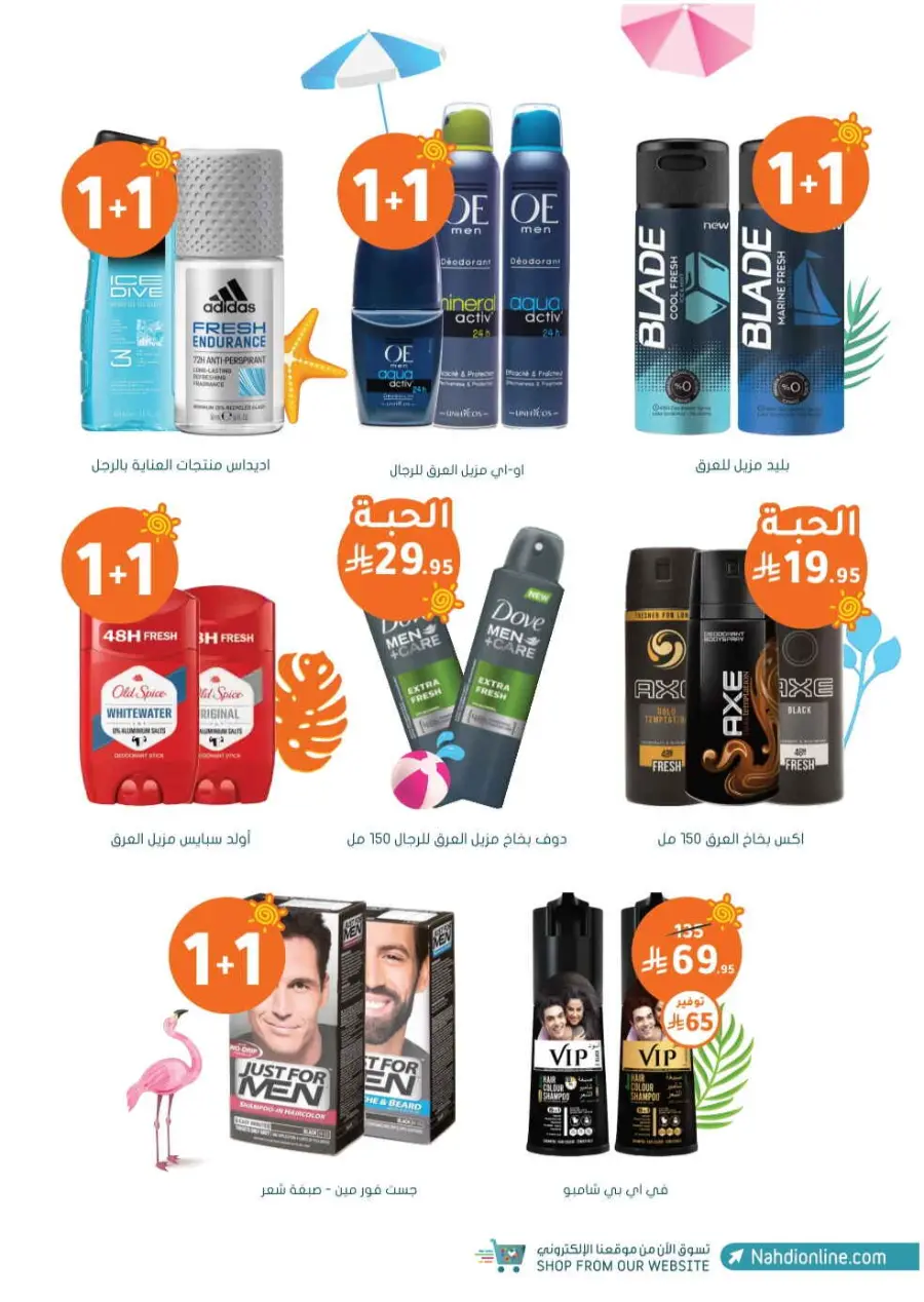 Summer Sale In Nahdi Pharmacy undefined