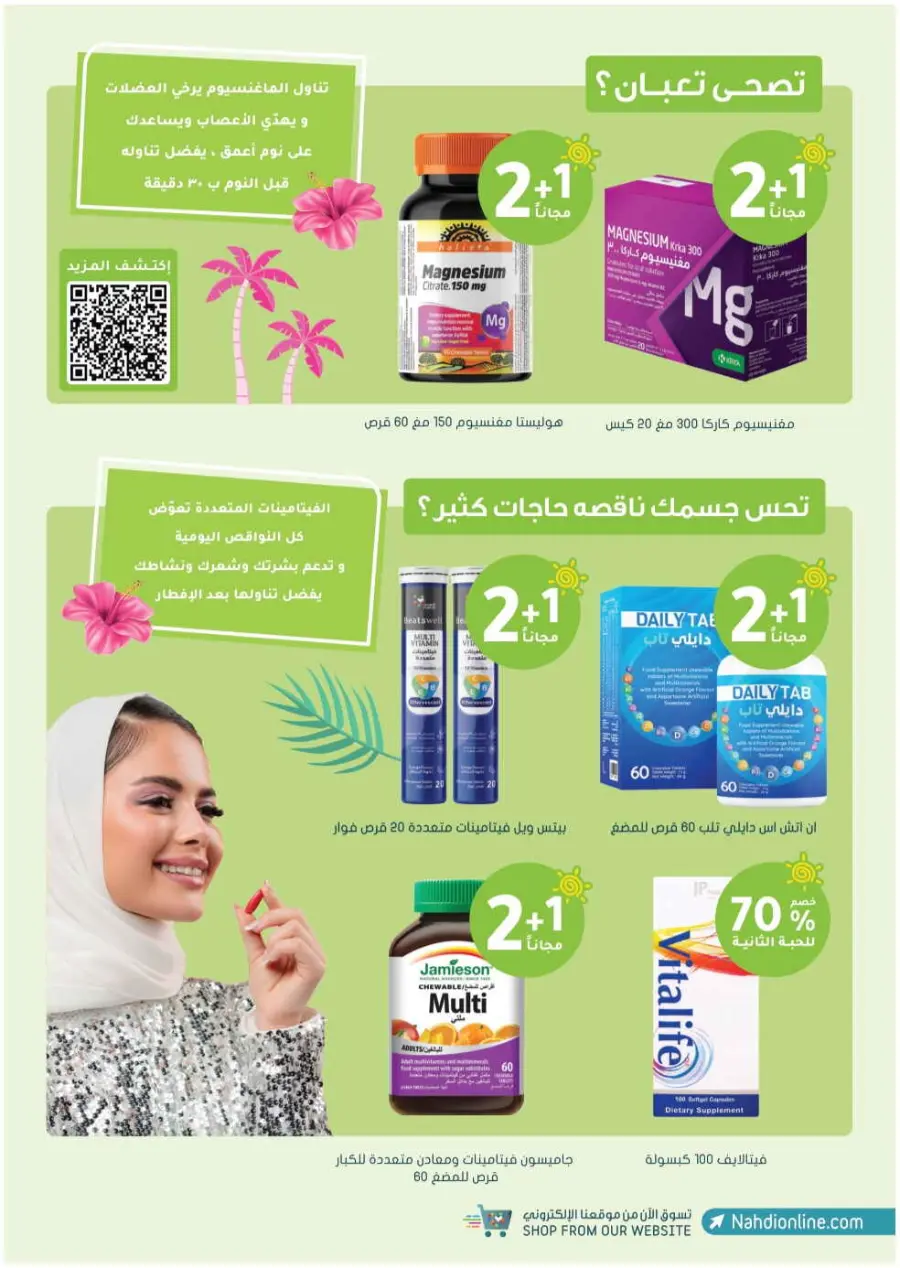 Summer Sale In Nahdi Pharmacy undefined