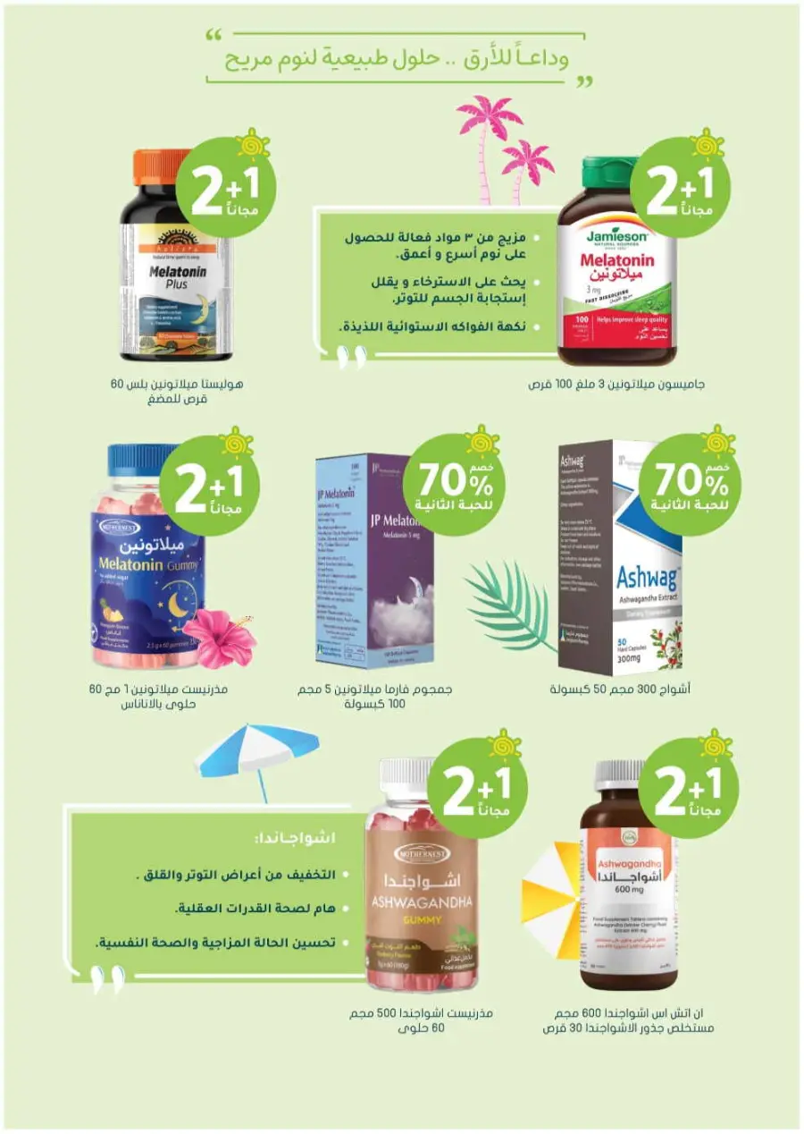 Summer Sale In Nahdi Pharmacy undefined