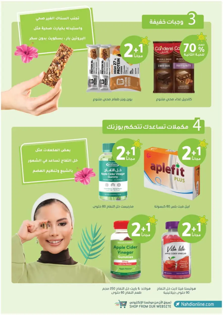 Summer Sale In Nahdi Pharmacy undefined
