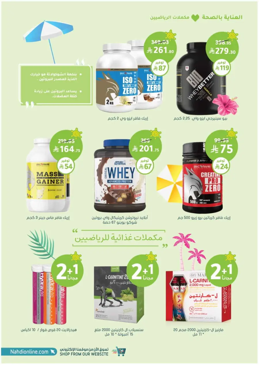 Summer Sale In Nahdi Pharmacy undefined