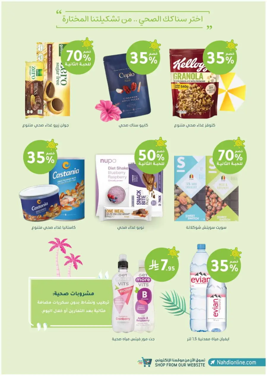 Summer Sale In Nahdi Pharmacy undefined