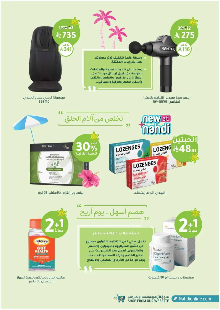 Summer Sale In Nahdi Pharmacy undefined