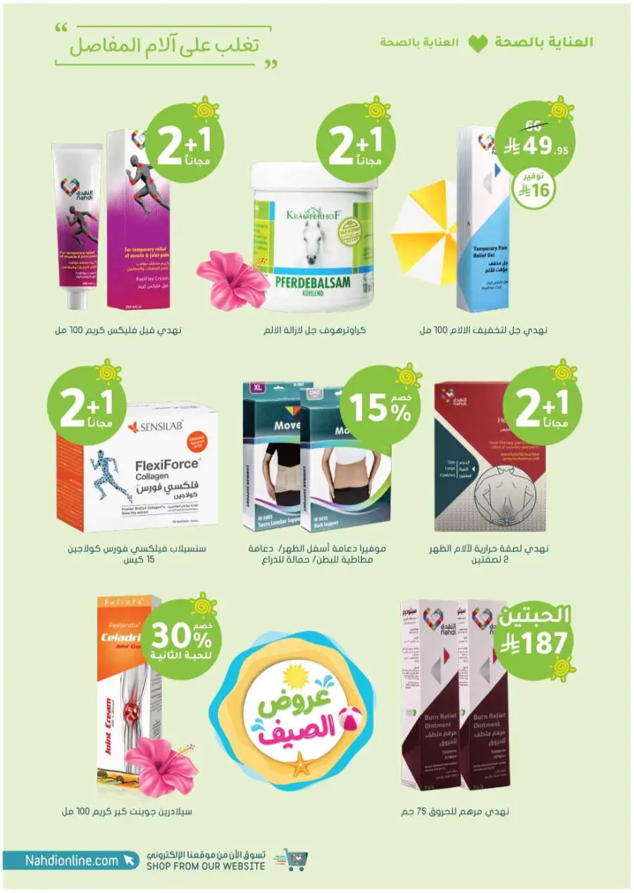 Summer Sale In Nahdi Pharmacy undefined