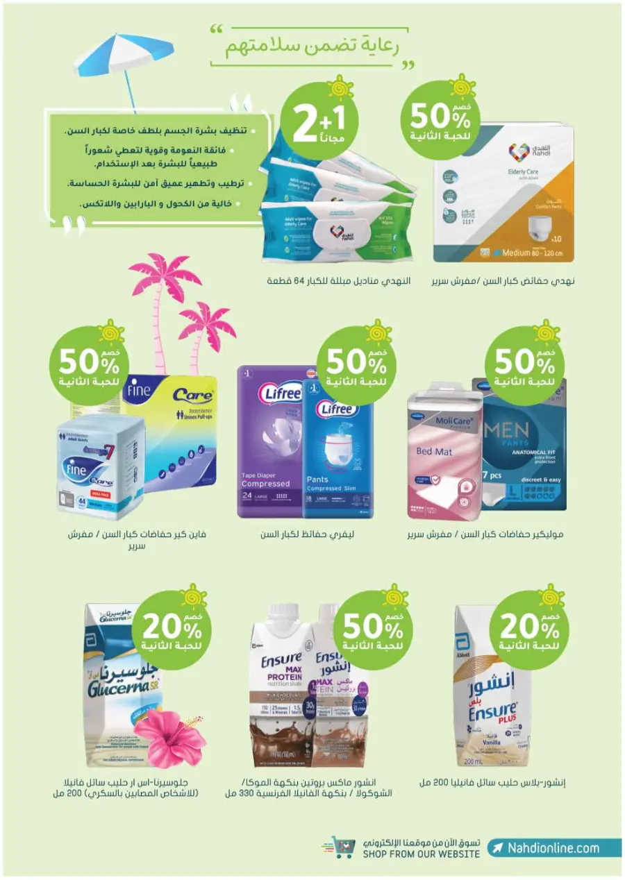 Summer Sale In Nahdi Pharmacy undefined