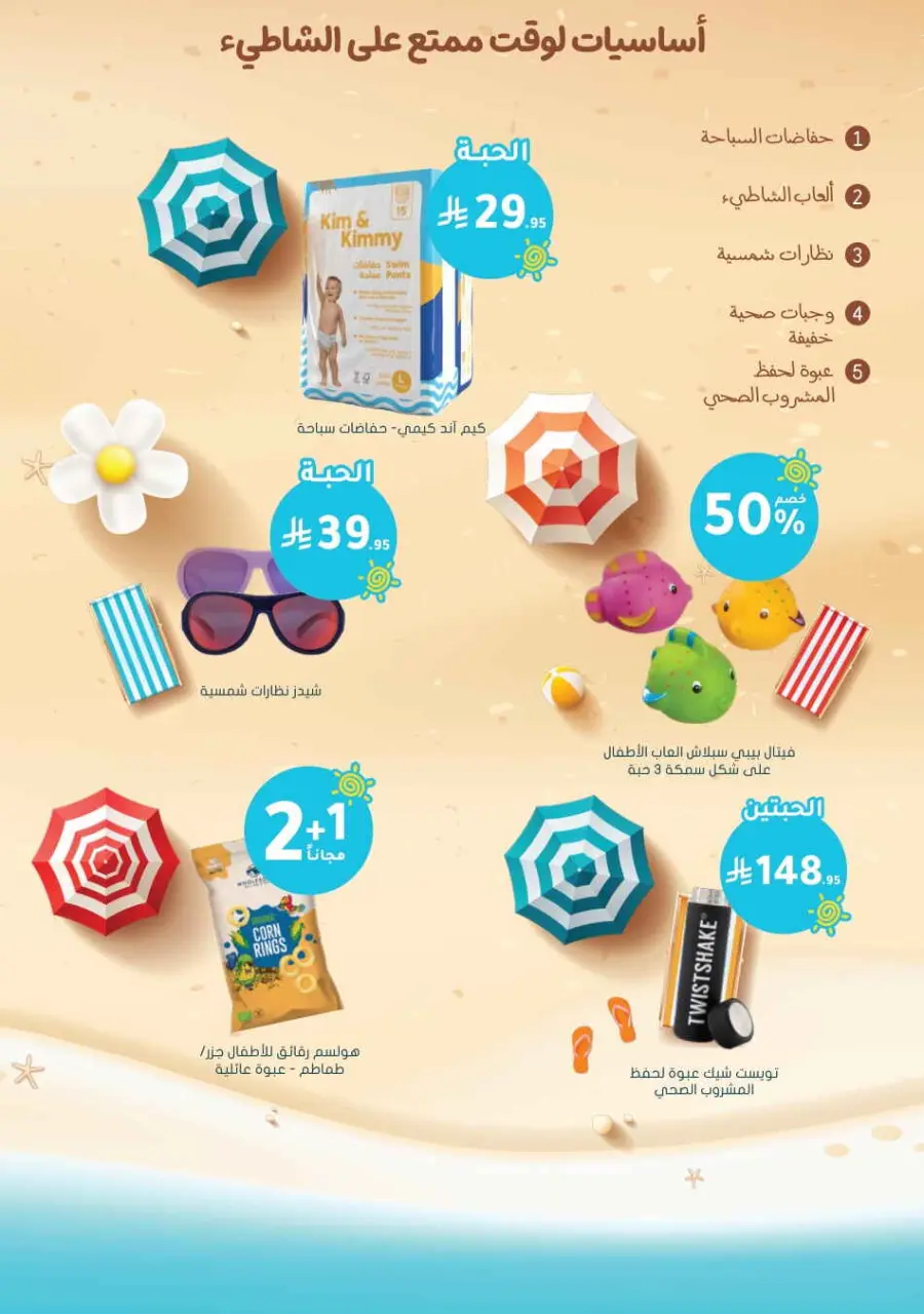 Summer Sale In Nahdi Pharmacy undefined