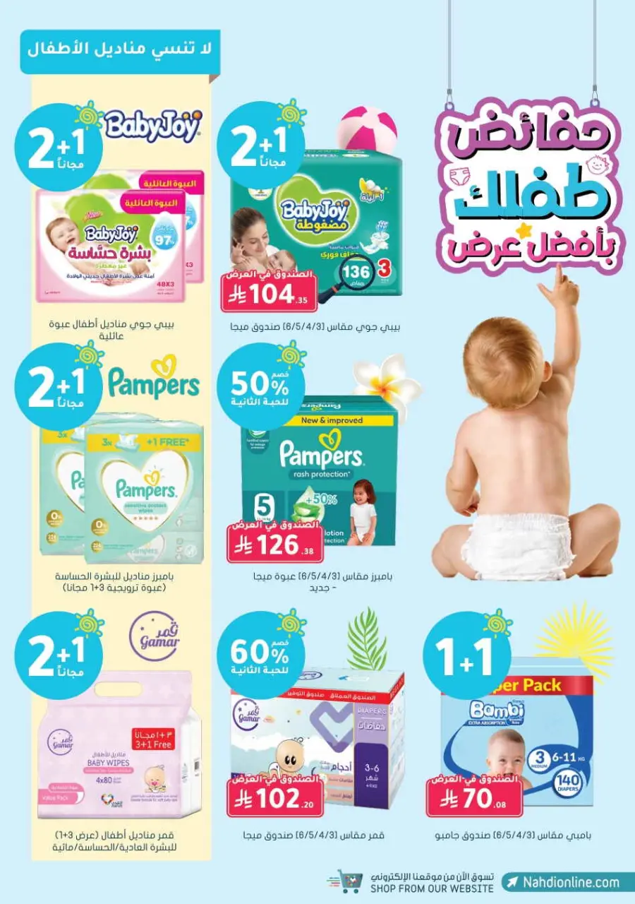 Summer Sale In Nahdi Pharmacy undefined