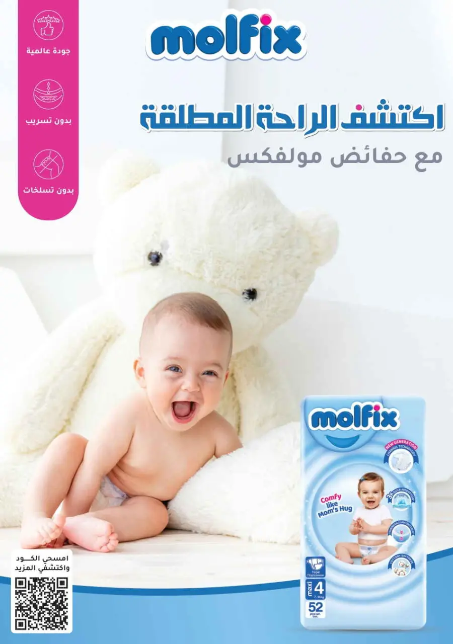Summer Sale In Nahdi Pharmacy undefined