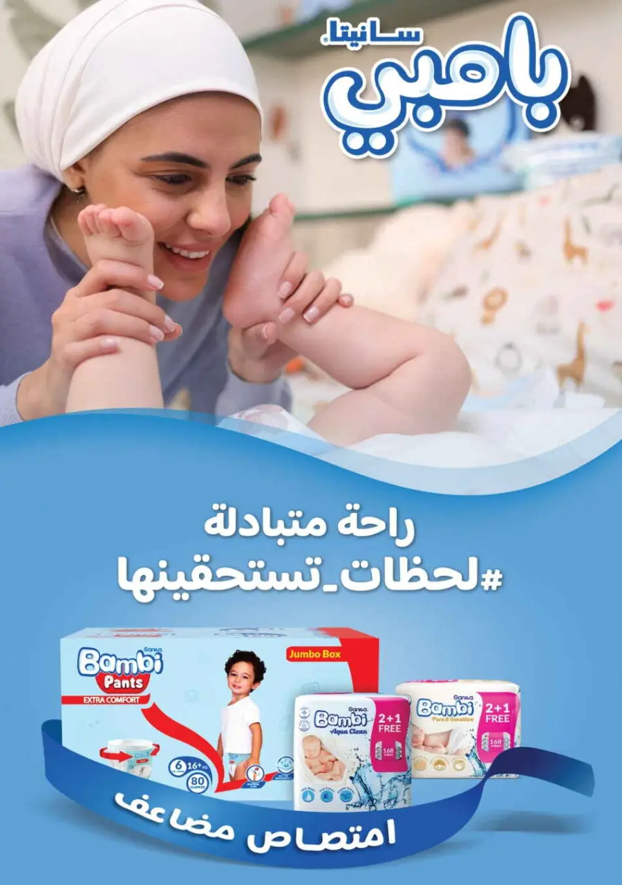 Summer Sale In Nahdi Pharmacy undefined
