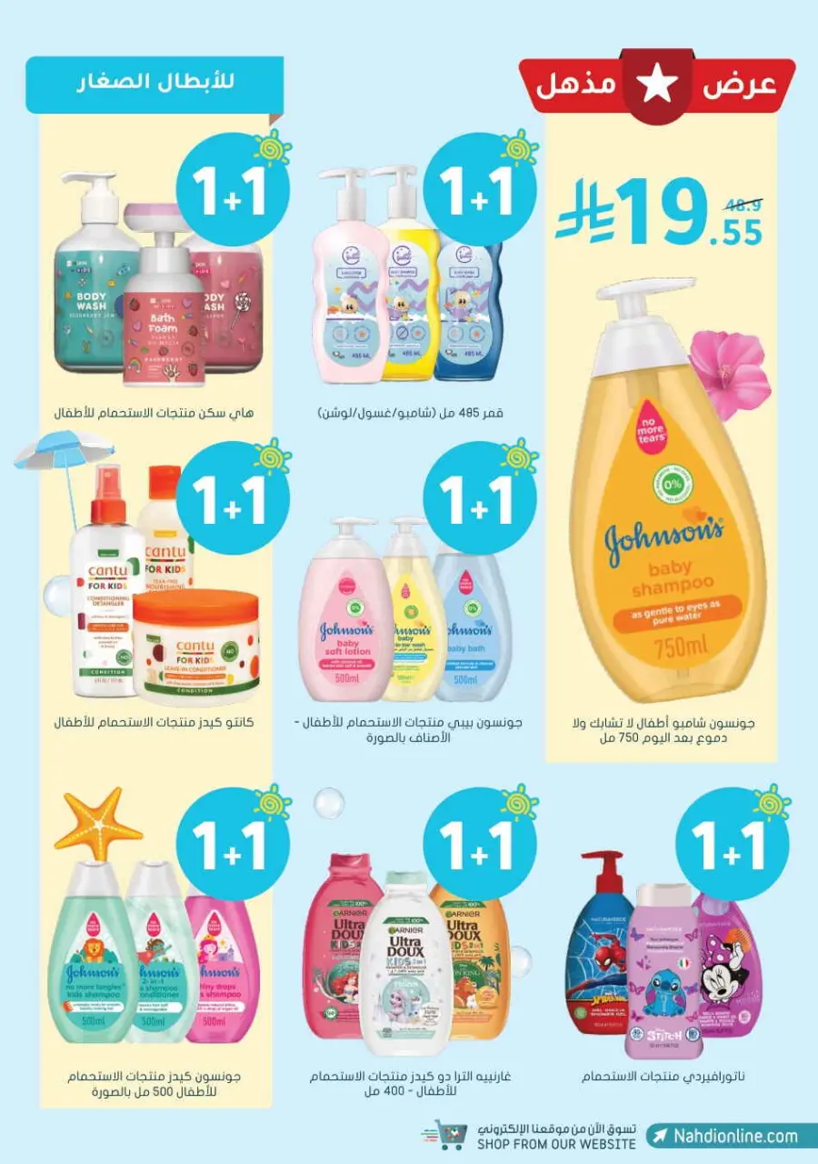 Summer Sale In Nahdi Pharmacy undefined
