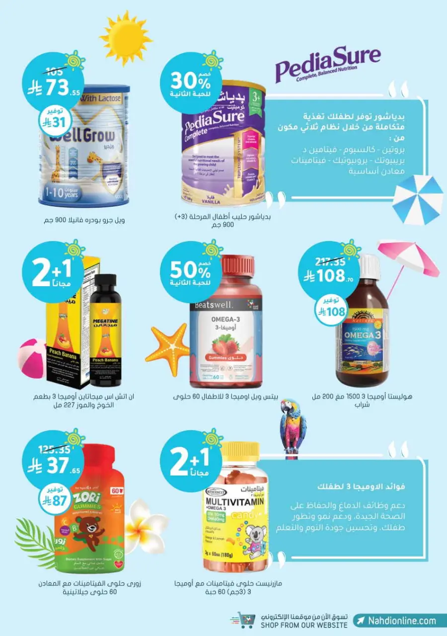 Summer Sale In Nahdi Pharmacy undefined