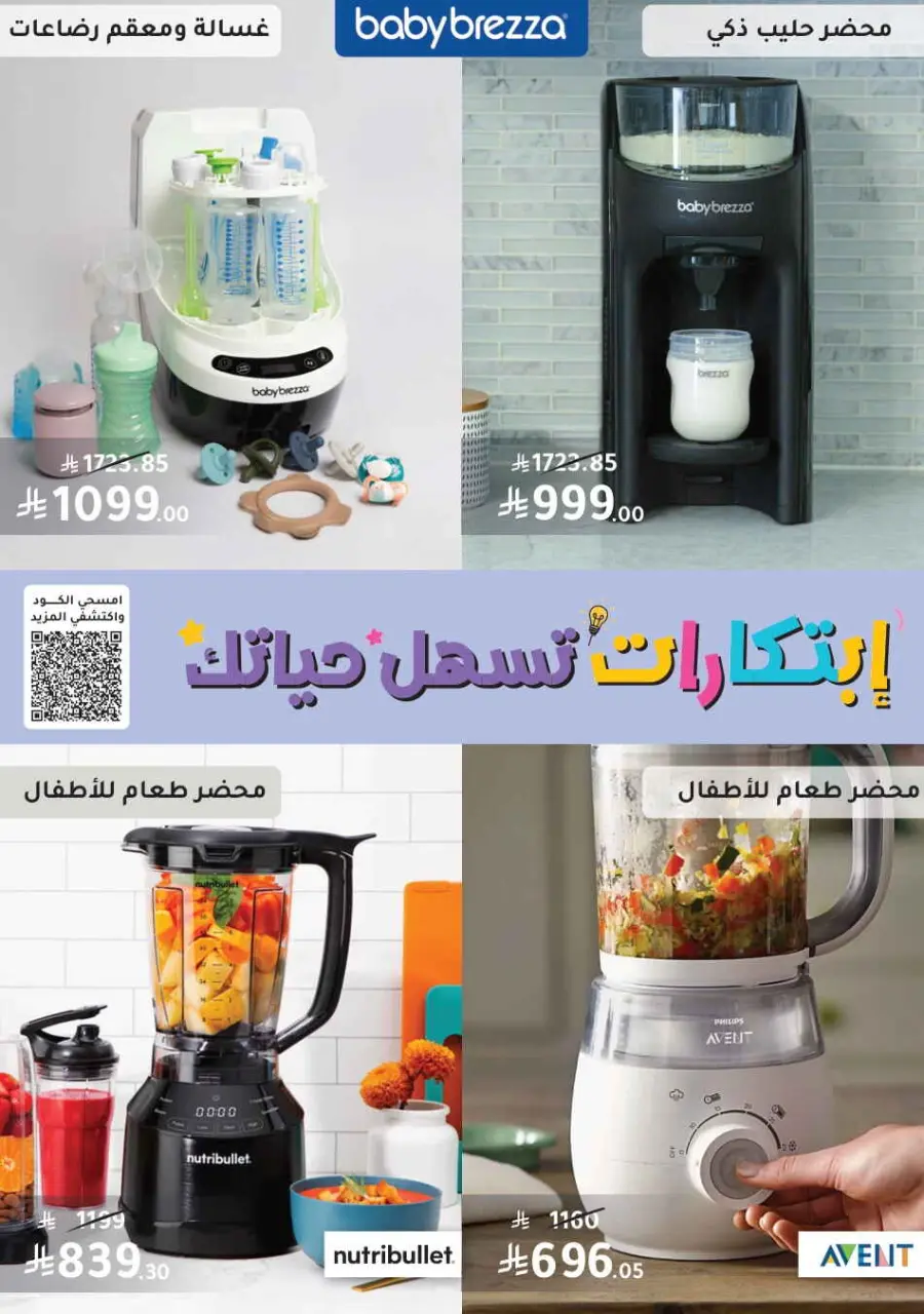 Summer Sale In Nahdi Pharmacy undefined
