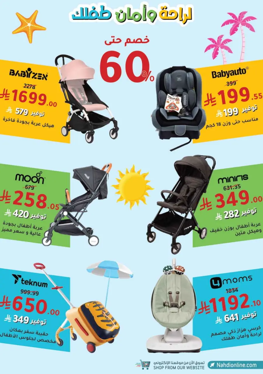 Summer Sale In Nahdi Pharmacy undefined