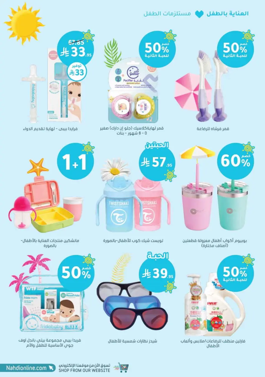 Summer Sale In Nahdi Pharmacy undefined