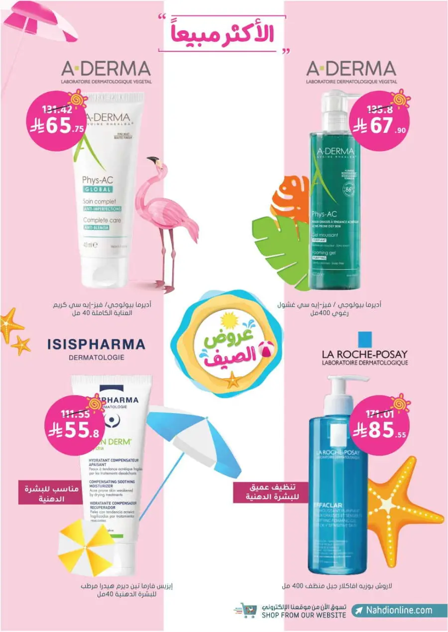 Summer Sale In Nahdi Pharmacy undefined
