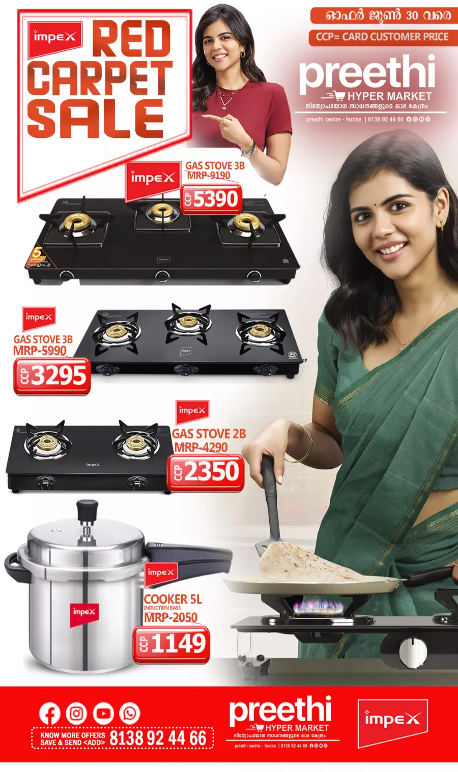 Red Carpet Sale In Preethi Hypermarket Calicut