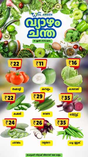Thursday Bazar In Al Ameen Hypermarket Malappuram