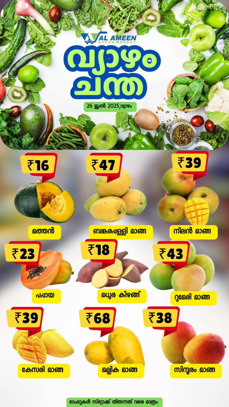 Thursday Bazar In Al Ameen Hypermarket Malappuram