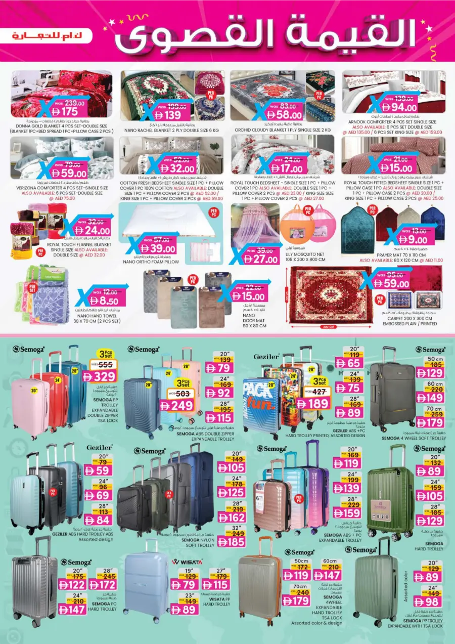 4 Days Mega  Deals In K.M Trading Abu Dhabi