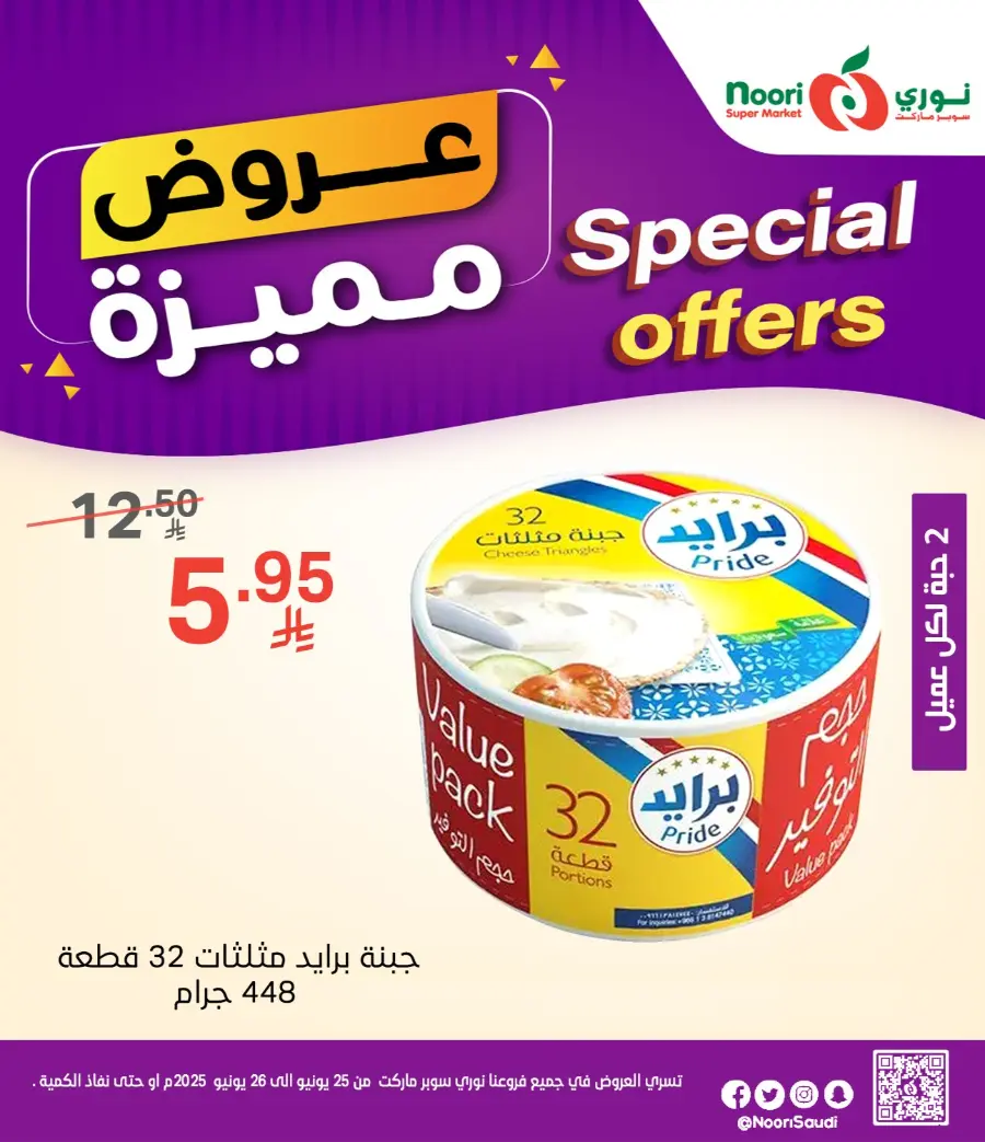 Special Offer In Noori Supermarket undefined